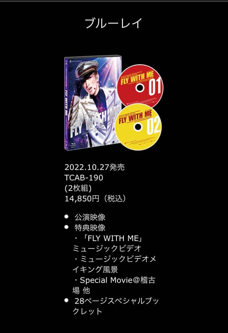 【美品】宝塚　宙組　FLYWITHME Blu-ray ブルーレイ　真風涼帆