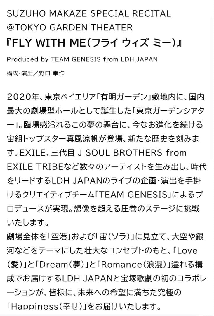 【美品】宝塚　宙組　FLYWITHME Blu-ray ブルーレイ　真風涼帆