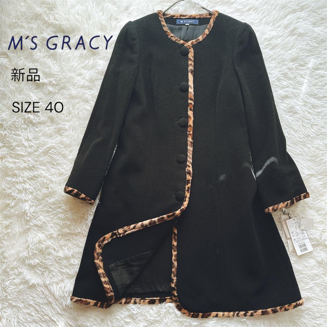 新品タグ付 M’S GRACY レオパードト コート 40 定価55,000円