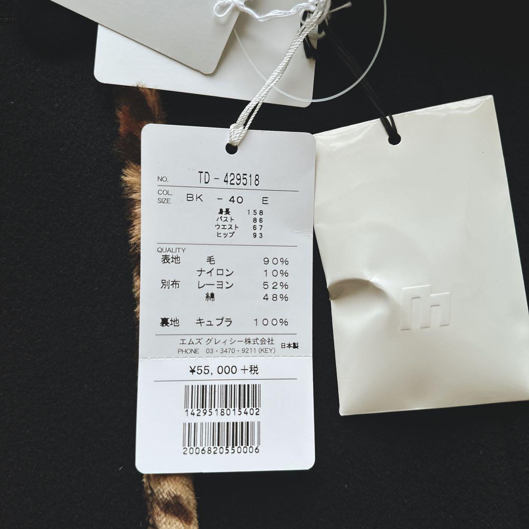 新品タグ付 M’S GRACY レオパードト コート 40 定価55,000円