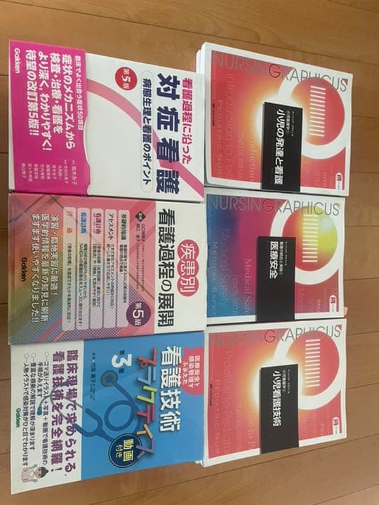 看護学校の教科書