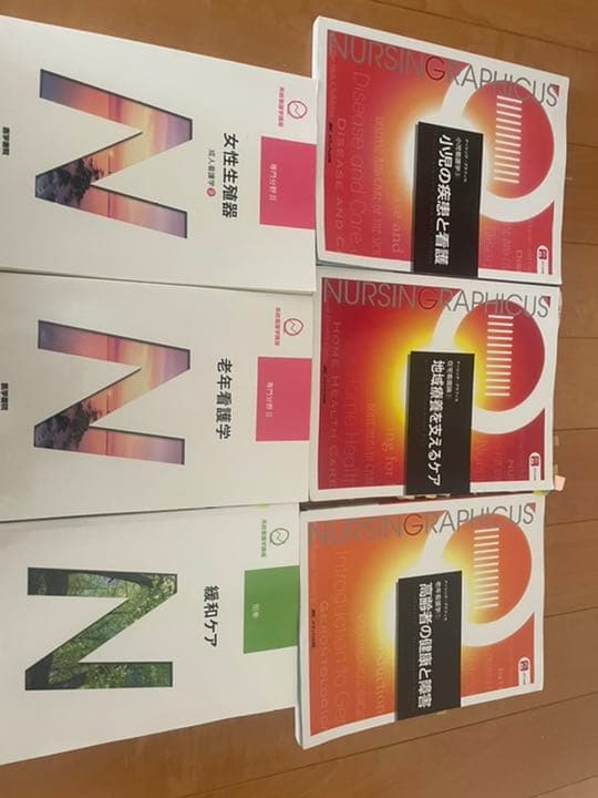 看護学校の教科書