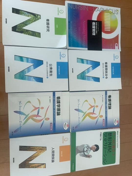 看護学校の教科書