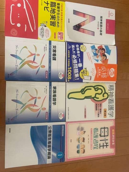 看護学校の教科書