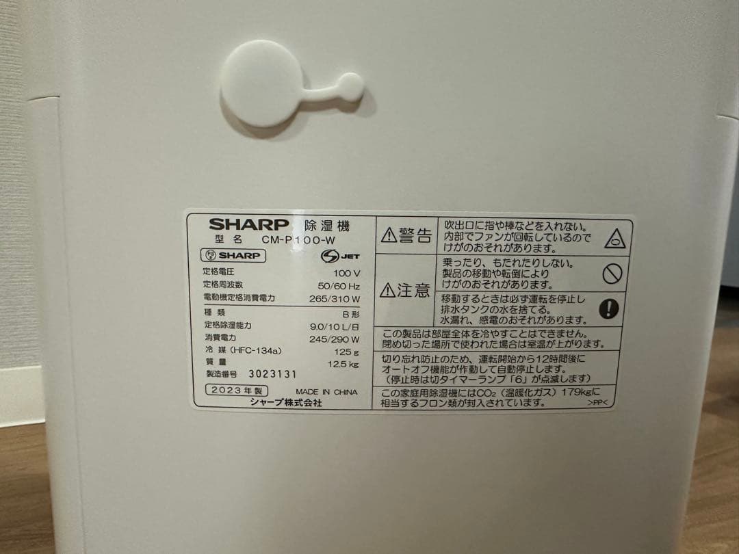SHARP CMP-100-W 除湿機