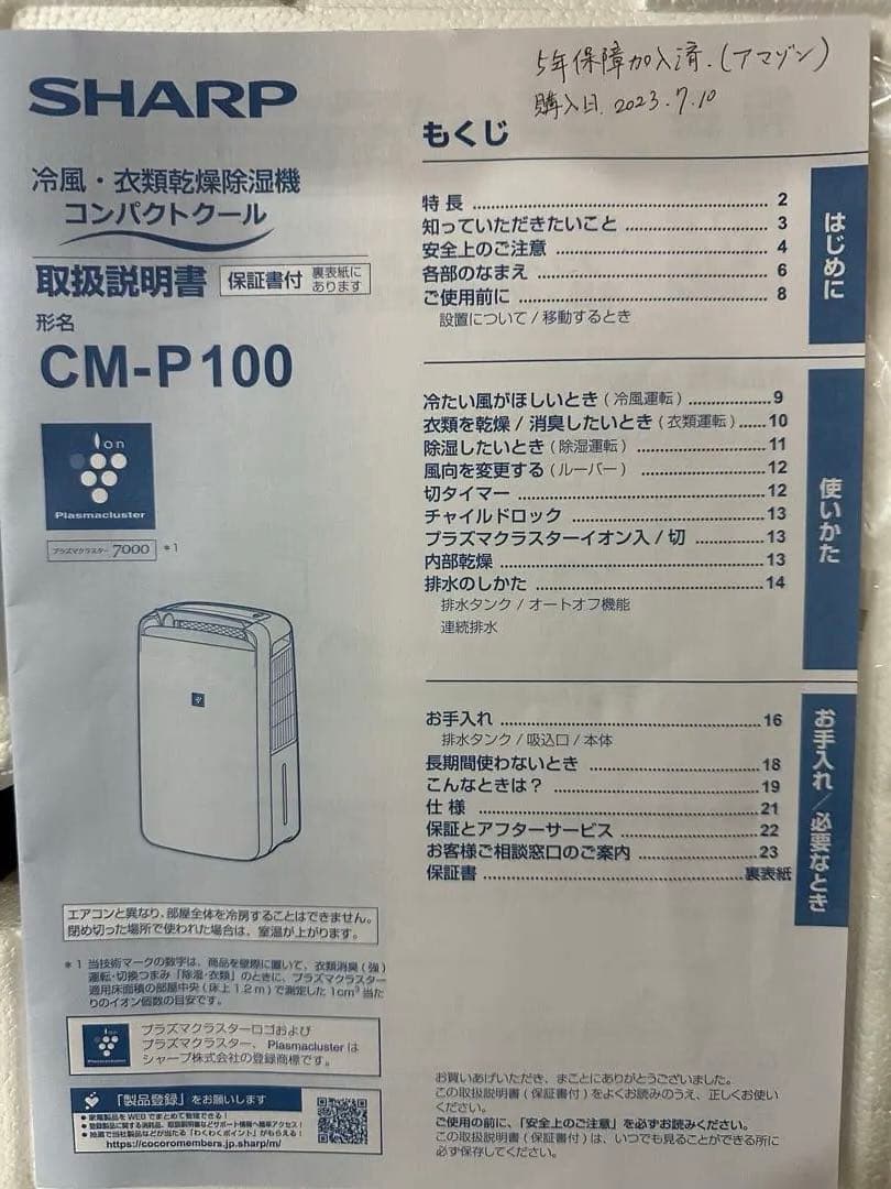 SHARP CMP-100-W 除湿機