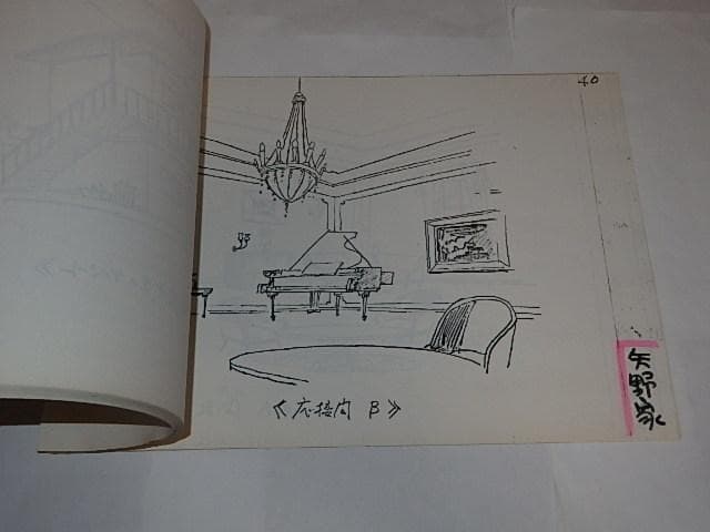 ★設定資料　魔女っ子チックルちゃん　永井豪/木村圭市郎/加藤清先生/東映