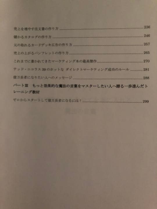 【レア本】あなたを豊かにする魔法の言葉　特典「影響力の科学」、「新規獲得事例集」