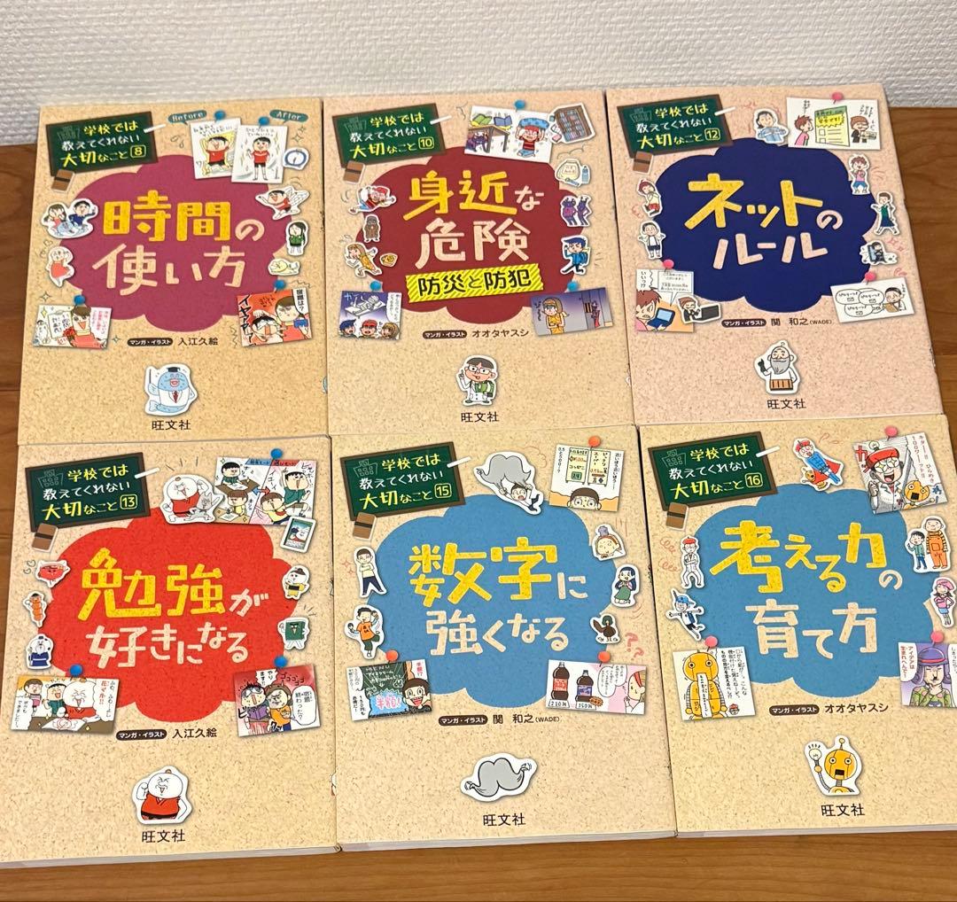 美品⭐︎学校では教えてくれない大切なこと　18冊セット