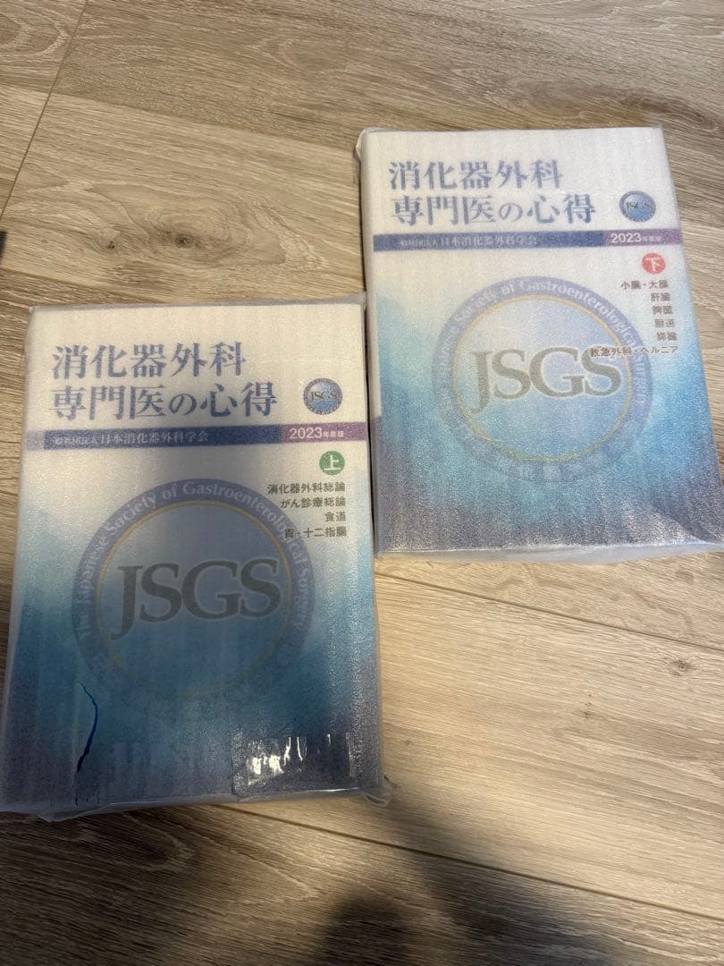 値下げしました！消化器外科専門医の心得　2023年度版　上下セット