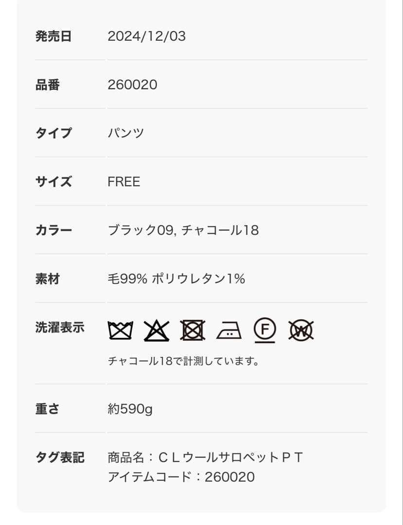 Curensology ウールサロペットパンツ