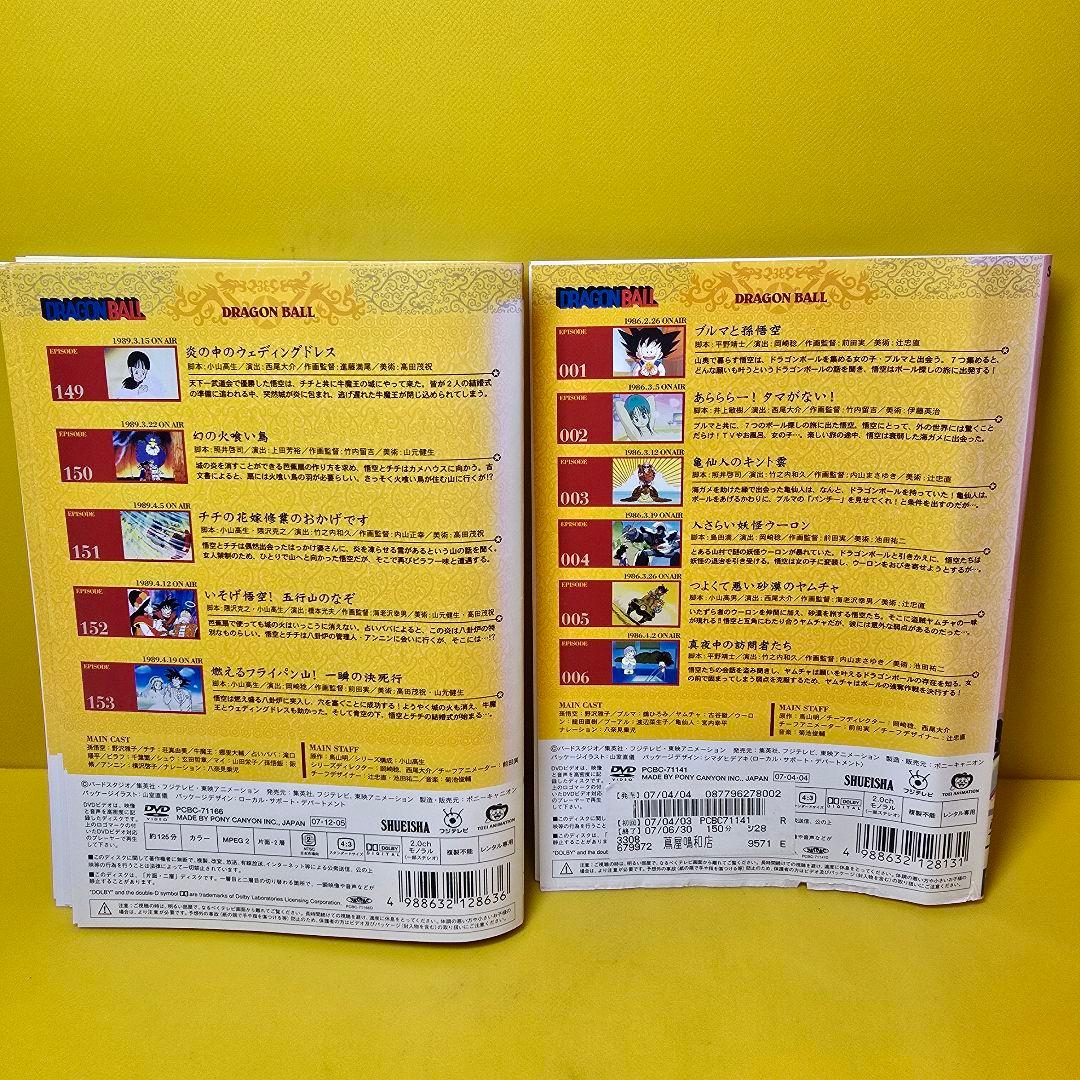 ドラゴンボール　DVD 全26巻