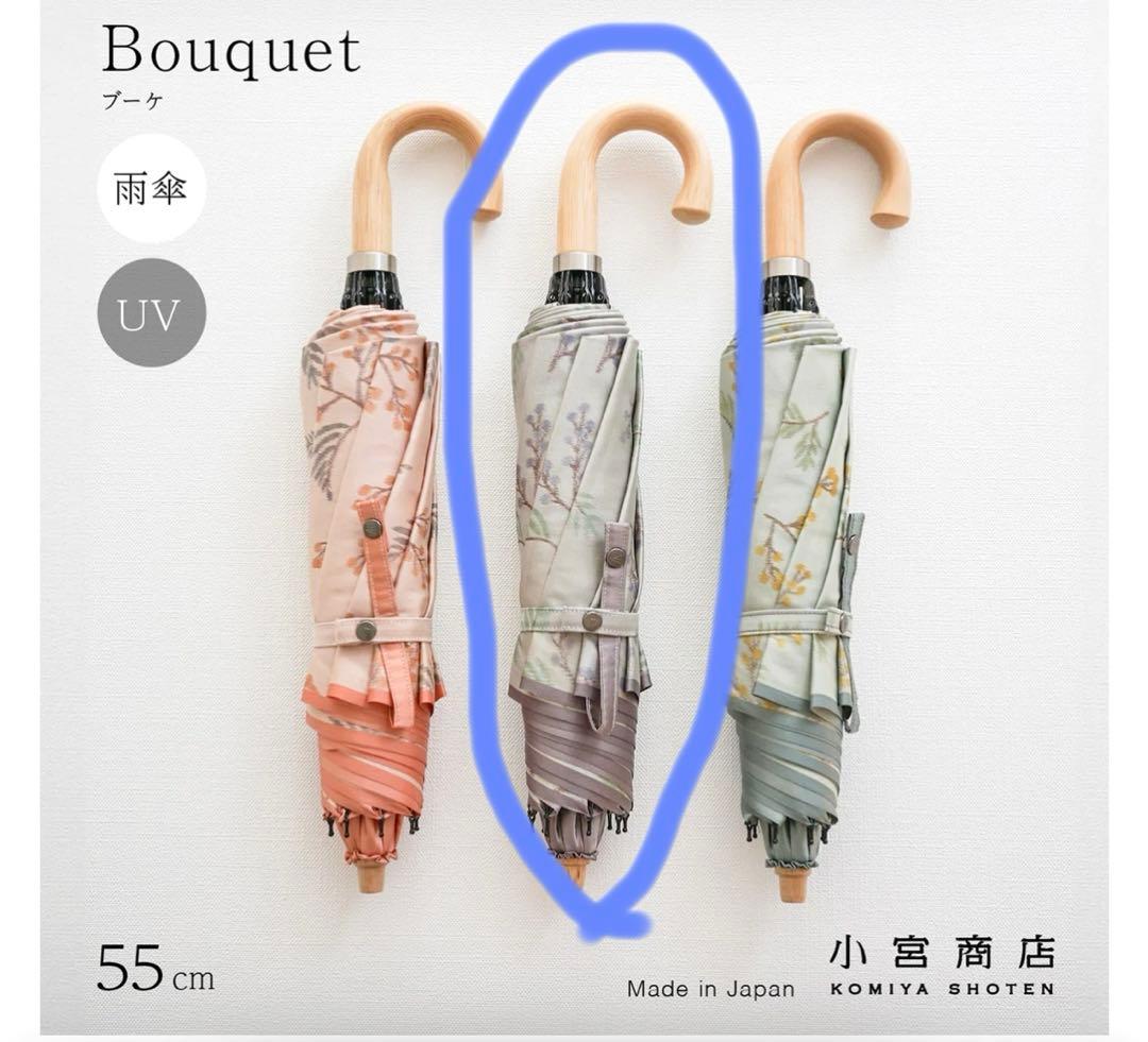傘　小宮商店　甲州織　Bouquet 折りたたみ傘 55cm 美品　UV・防水