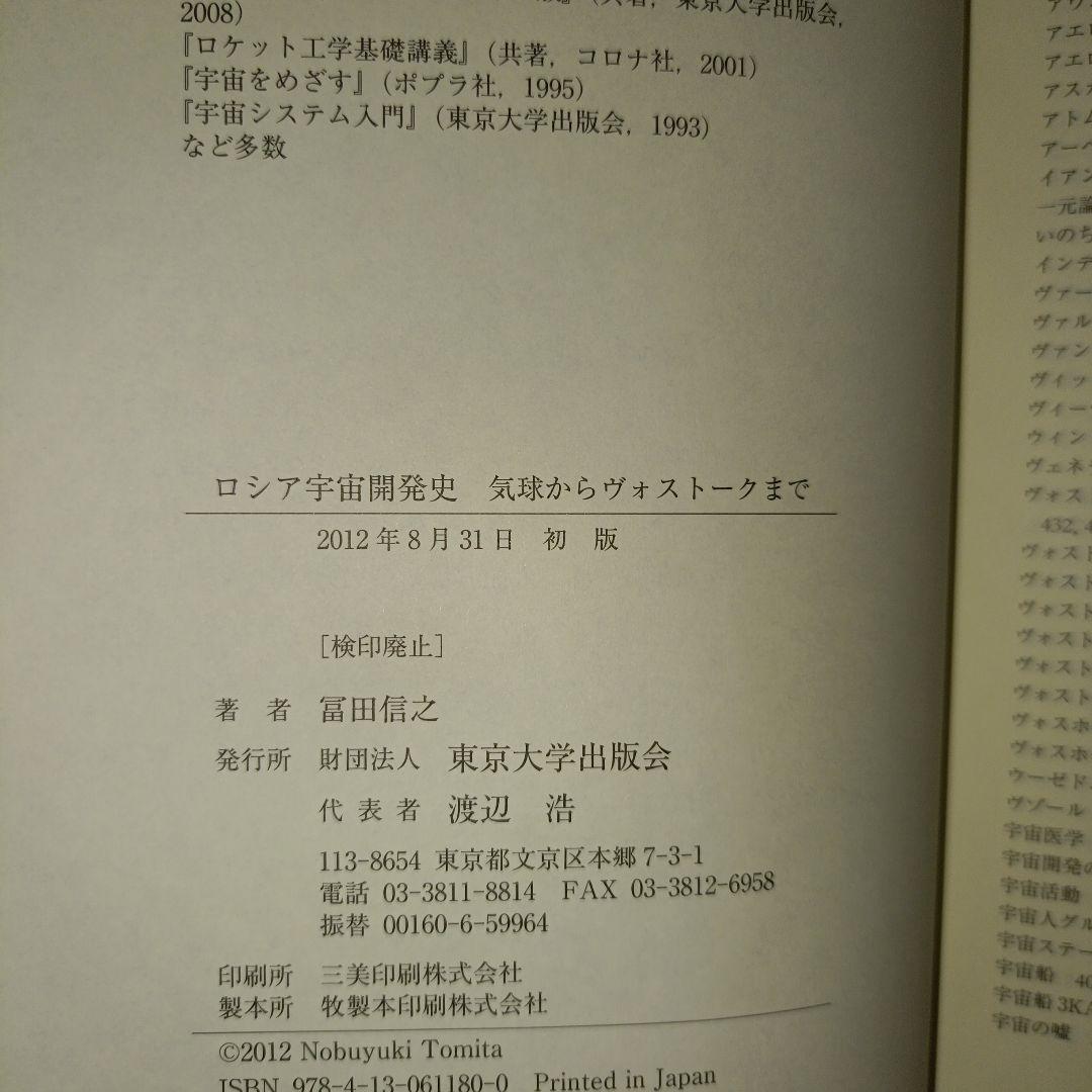 ロシア宇宙開発史 気球からヴォストークまで