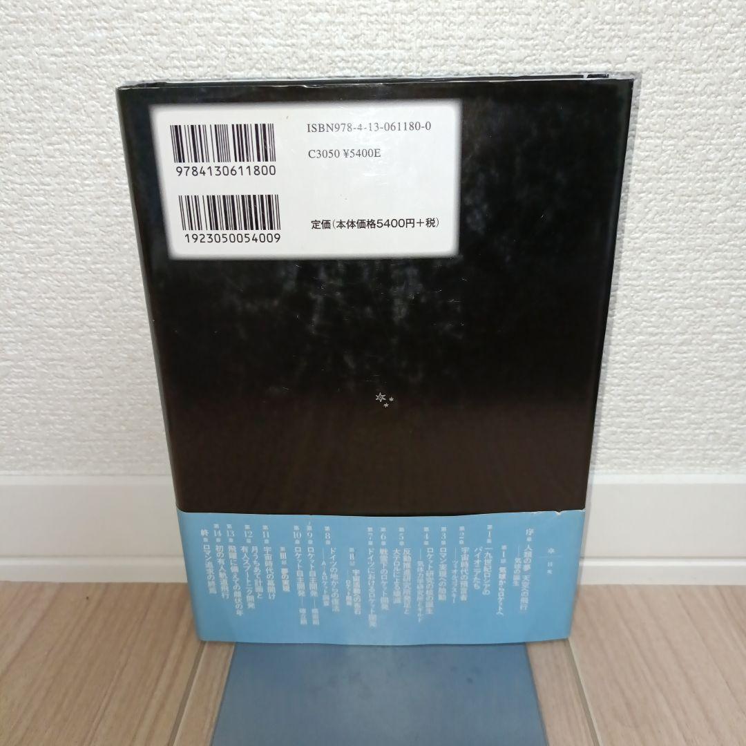 ロシア宇宙開発史 気球からヴォストークまで