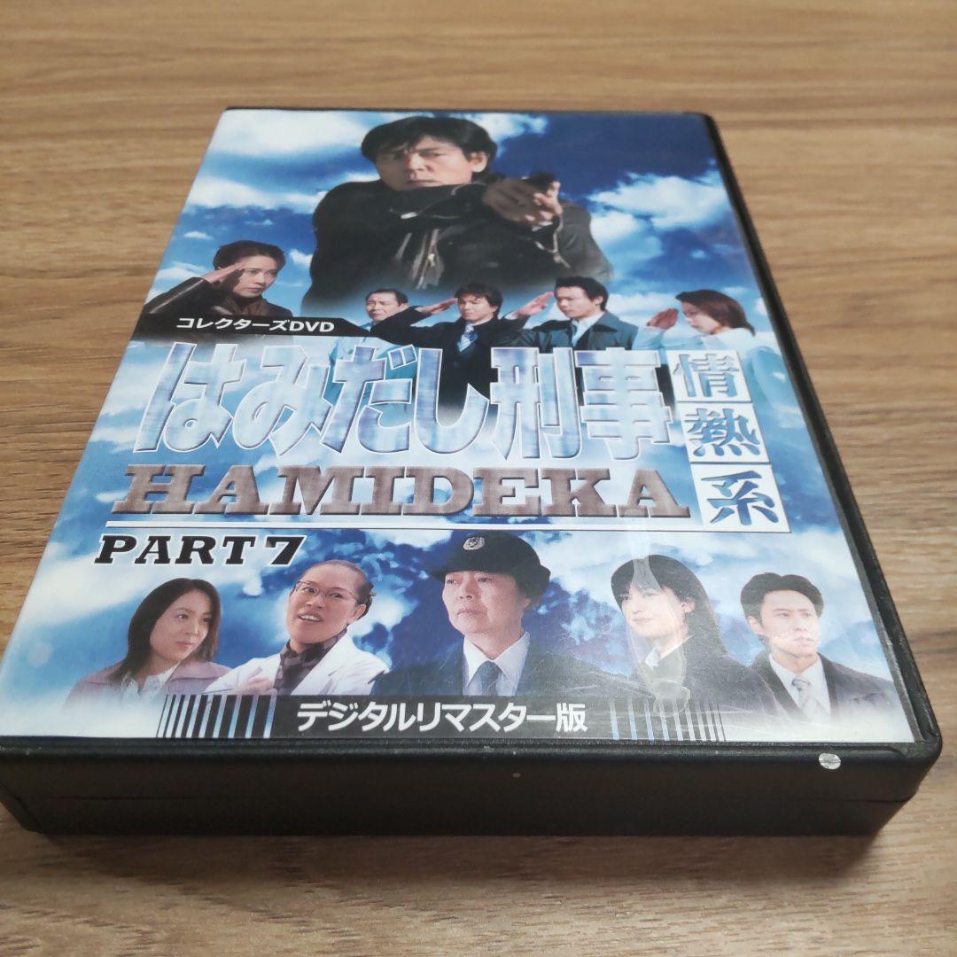 はみだし刑事情熱系 PART7 コレクターズDVD デジタルリマスター版〈4枚…