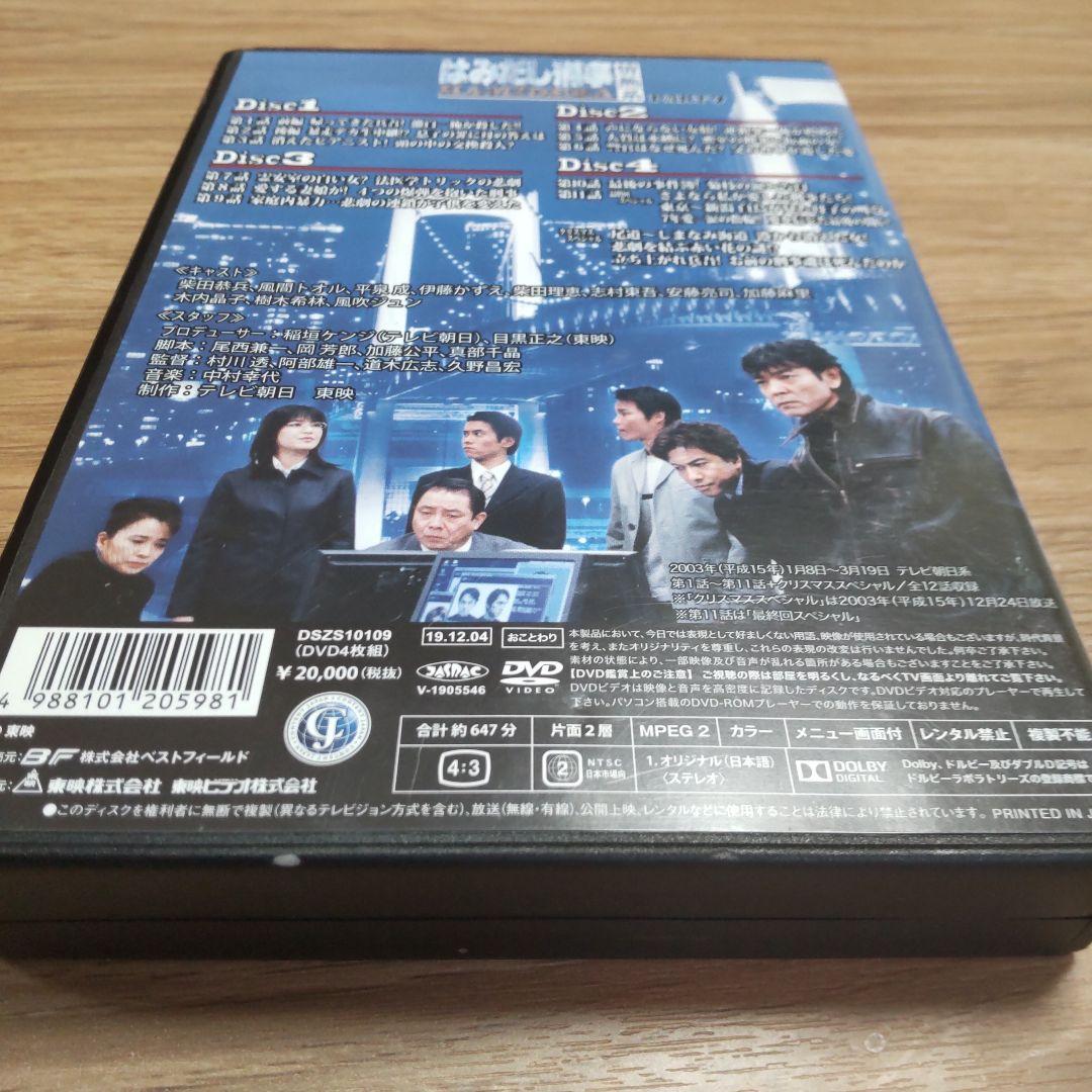 はみだし刑事情熱系 PART7 コレクターズDVD デジタルリマスター版〈4枚…
