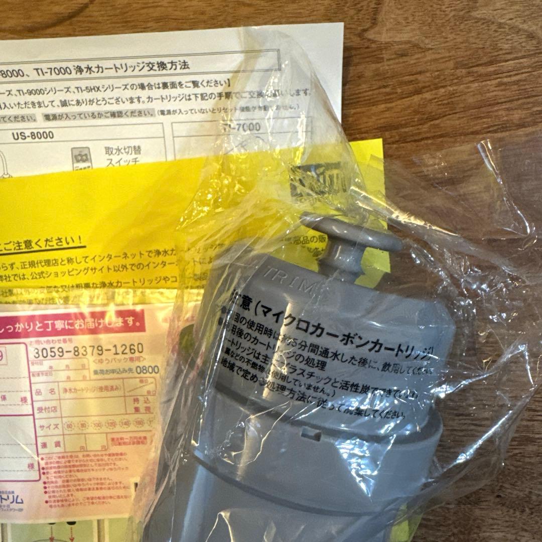 未使用品 純正カートリッジ リサイクル伝票付 日本トリム