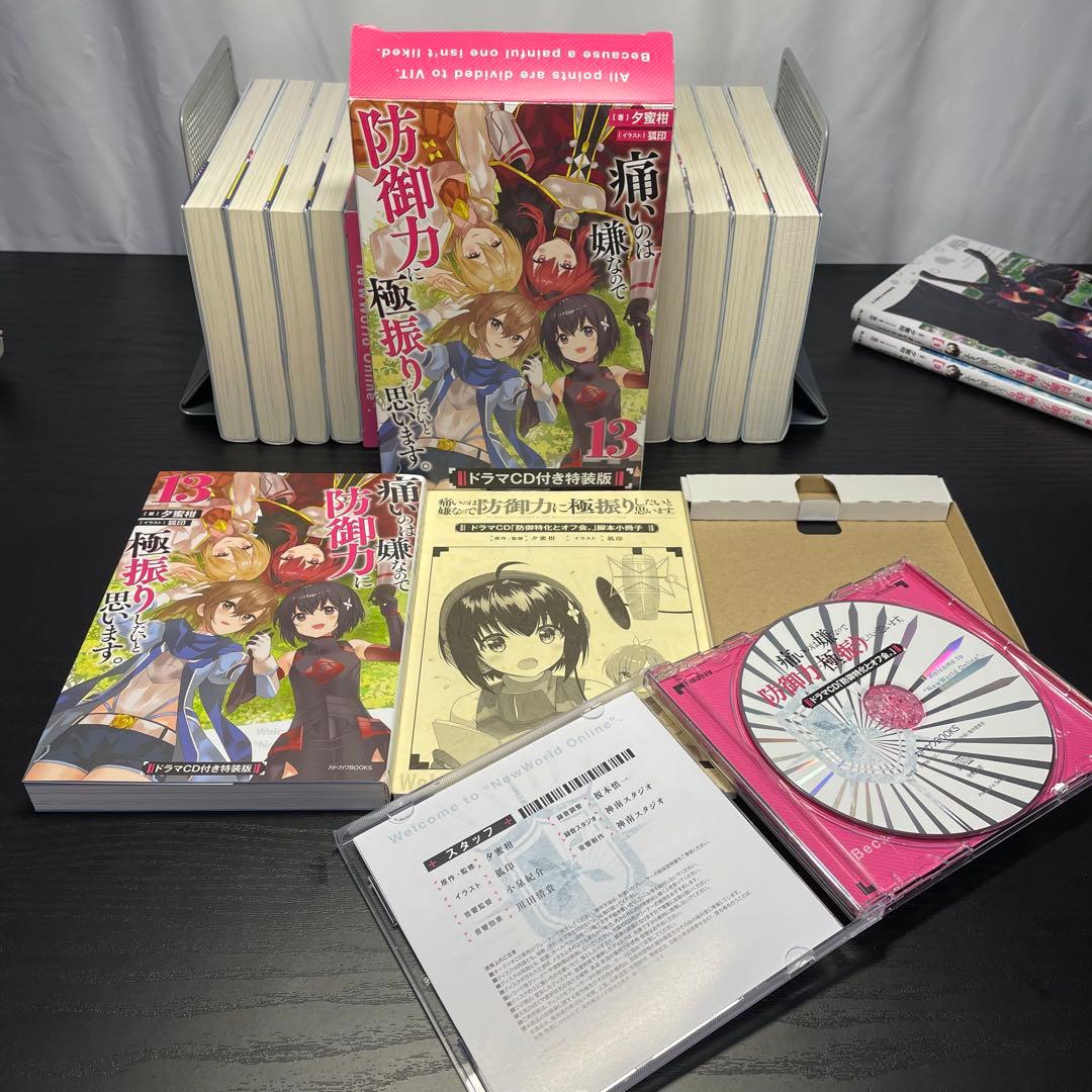 痛いのは嫌なので防御力に極振りしたいと思います。 全巻 1-19 特装版 おまけ