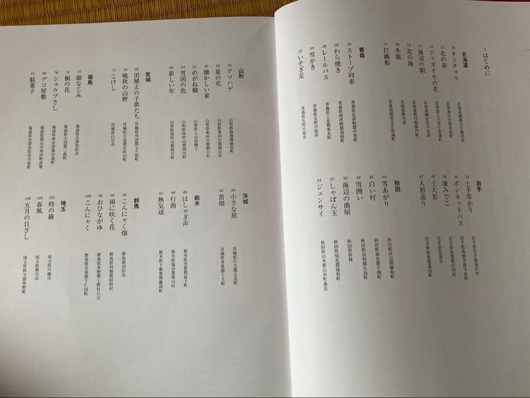 原田泰治作品集「日本のふる里」 東日本編、西日本編　全2巻