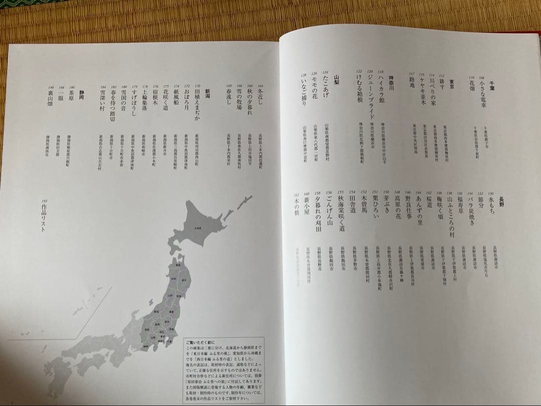 原田泰治作品集「日本のふる里」 東日本編、西日本編　全2巻