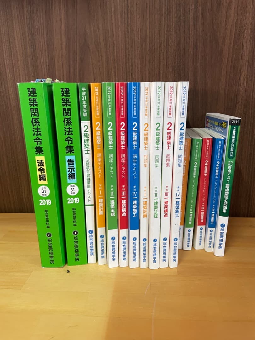 2019年度受験　二級建築士テキスト　総合資格