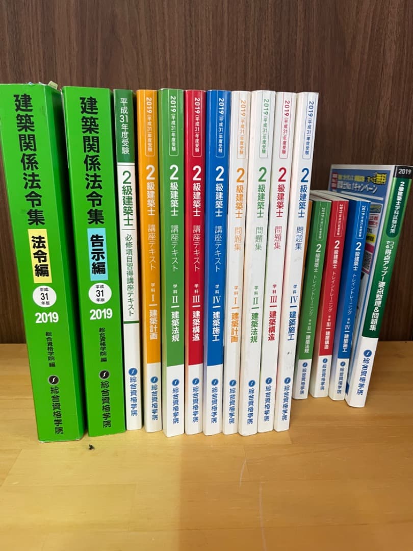 2019年度受験　二級建築士テキスト　総合資格