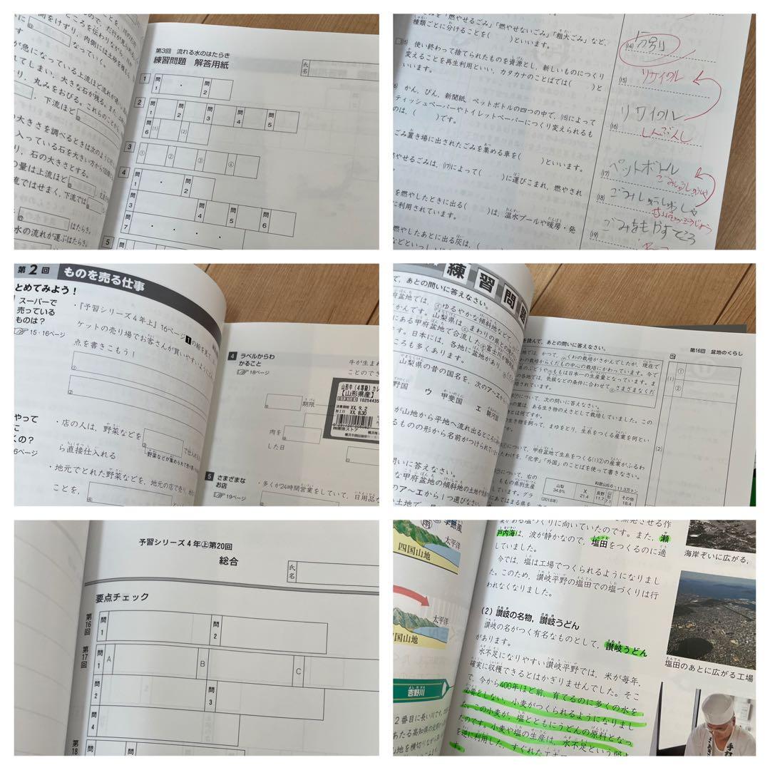 四谷大塚 予習シリーズ　4年 上 下 セット 算数 国語 社会 理科 まとめ