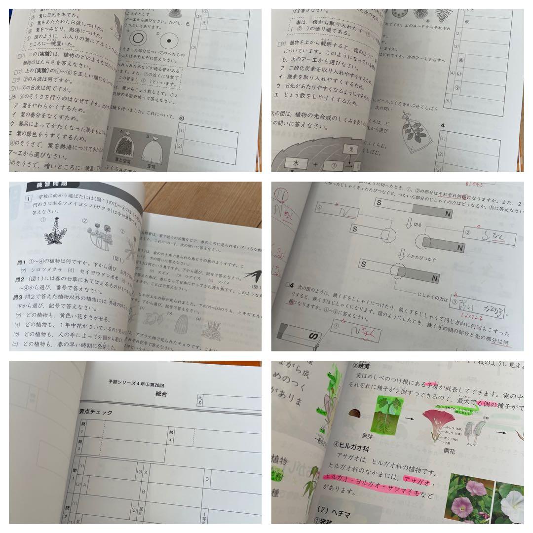 四谷大塚 予習シリーズ　4年 上 下 セット 算数 国語 社会 理科 まとめ
