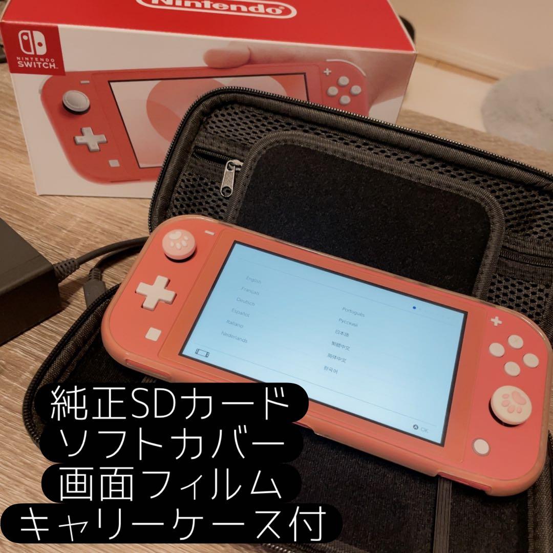【即購入◎】SwitchLiteコーラル/箱、ケース付き