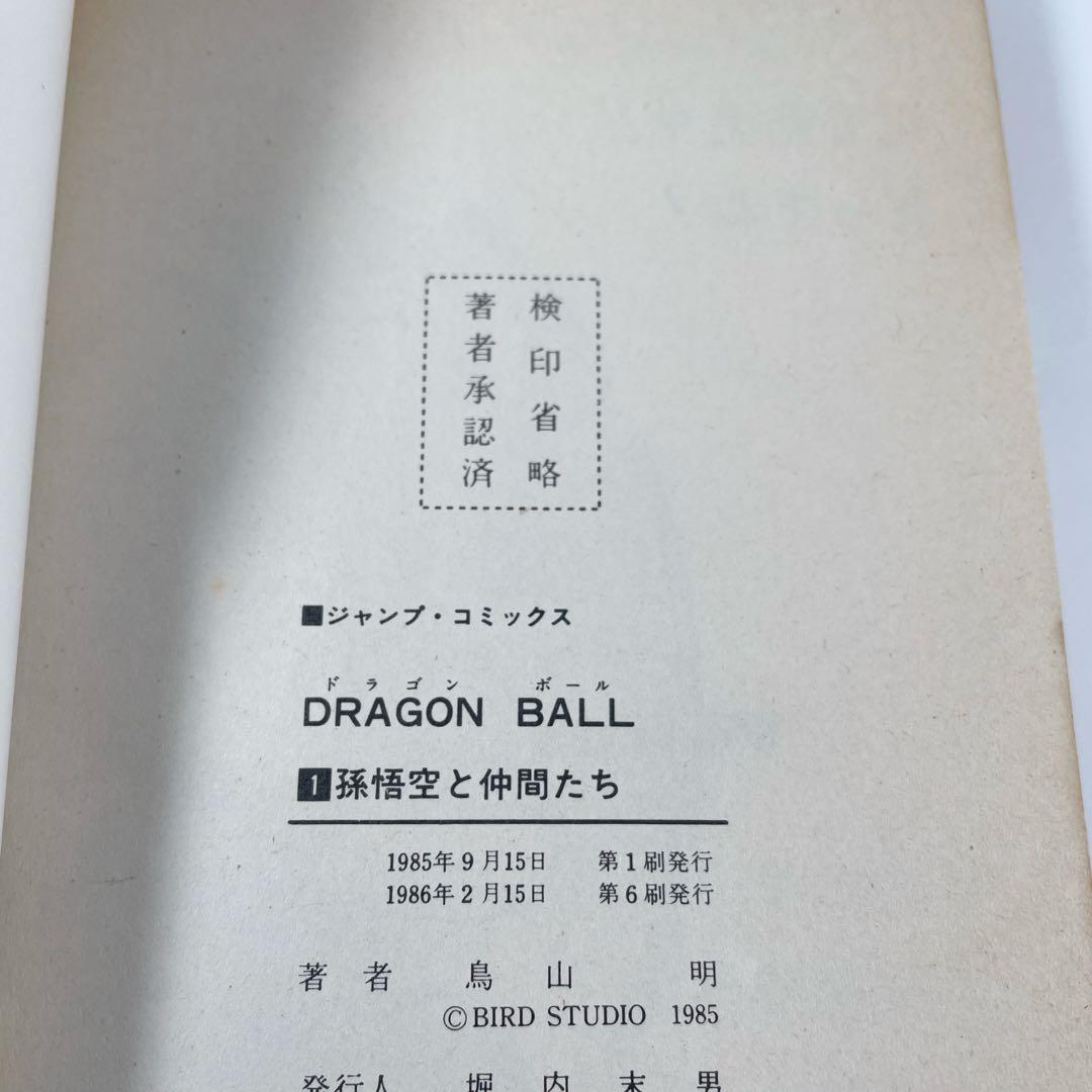 ドラゴンボール　1〜42 全巻 1巻と２巻以外全て初版