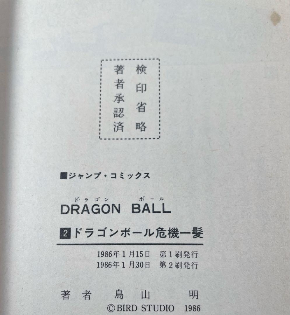 ドラゴンボール　1〜42 全巻 1巻と２巻以外全て初版