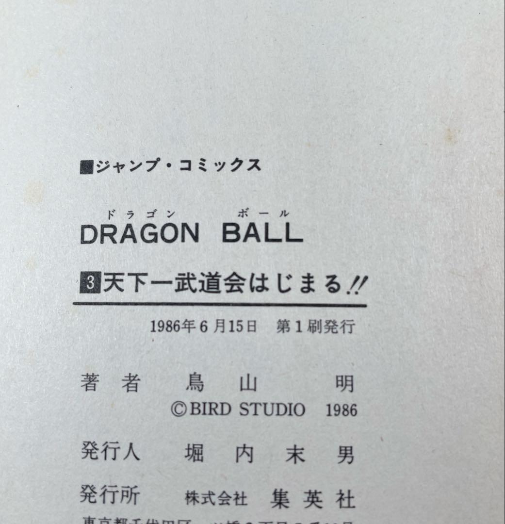 ドラゴンボール　1〜42 全巻 1巻と２巻以外全て初版