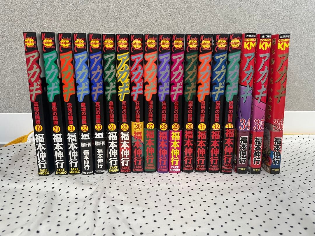 アカギ他　福本伸行シリーズ　まとめ売り