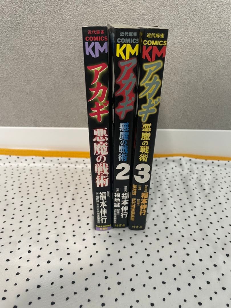 アカギ他　福本伸行シリーズ　まとめ売り