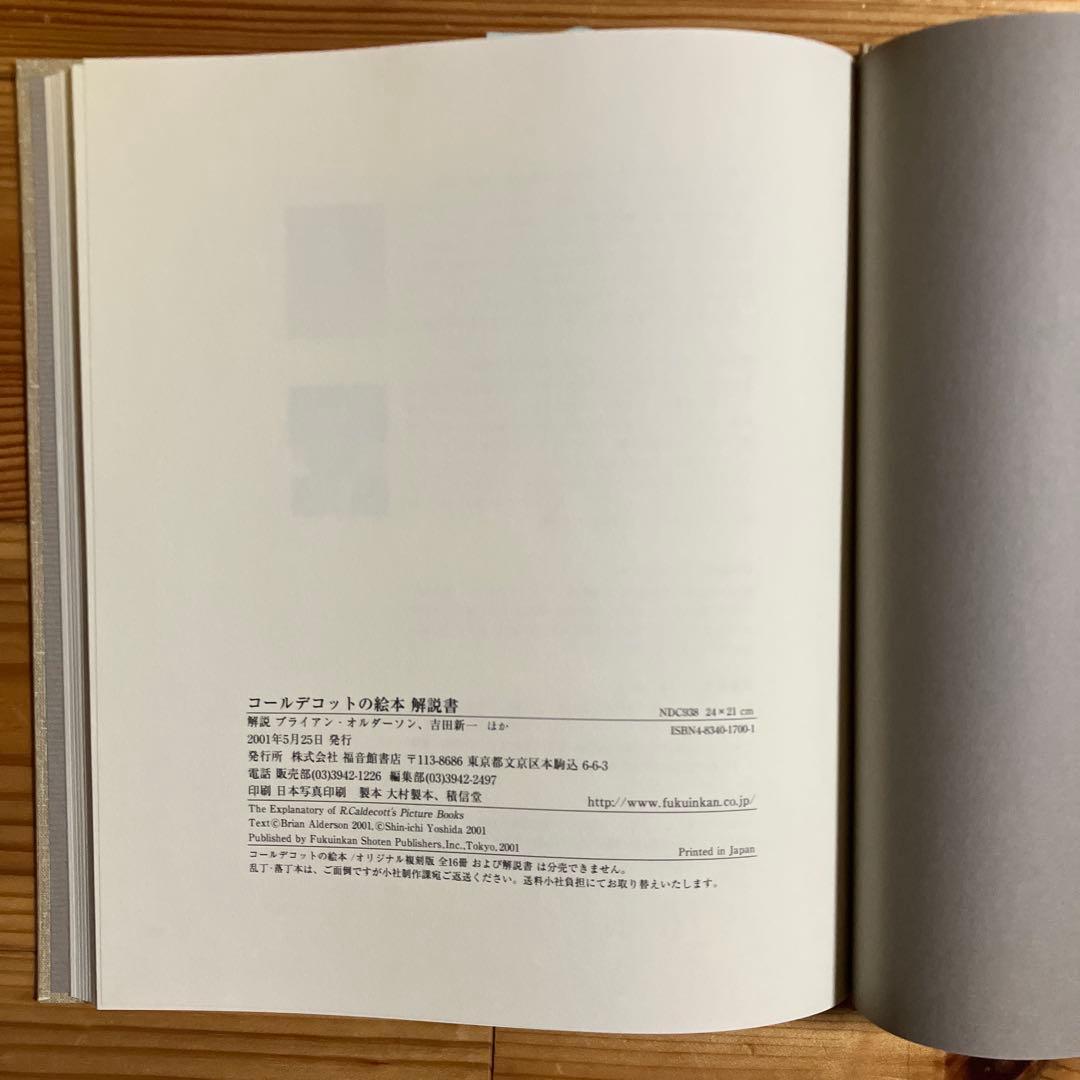 【版元品切れ】コールデコットの絵本 : 現代絵本の扉をひらく