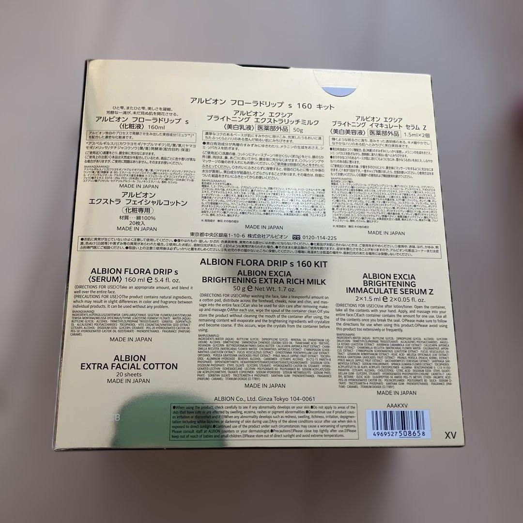 新品未開封　アルビオン　フローラドリップ s 160キット