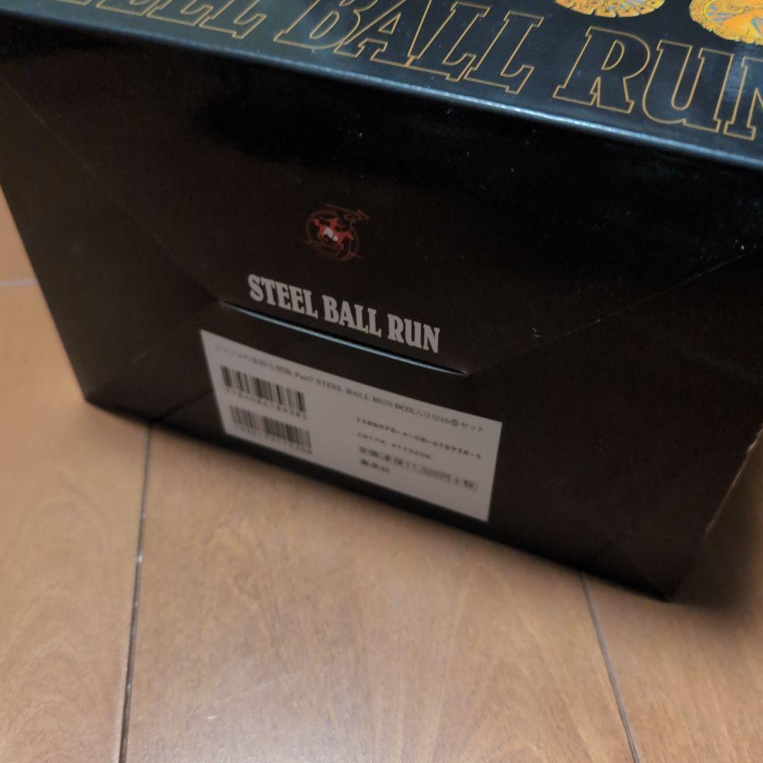 STEEL BALL RUN 全16巻セット ボックス付き