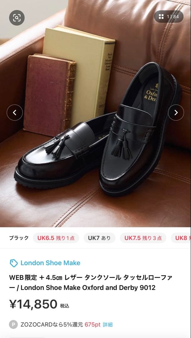 London Shoe Make ＋4.5㎝ 身長盛タッセルローファー （新品）
