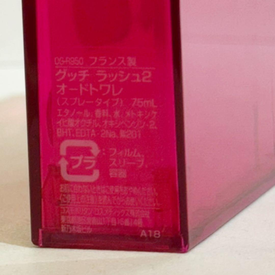 廃盤 GUCCI グッチ ラッシュ2 オードトワレ75ml