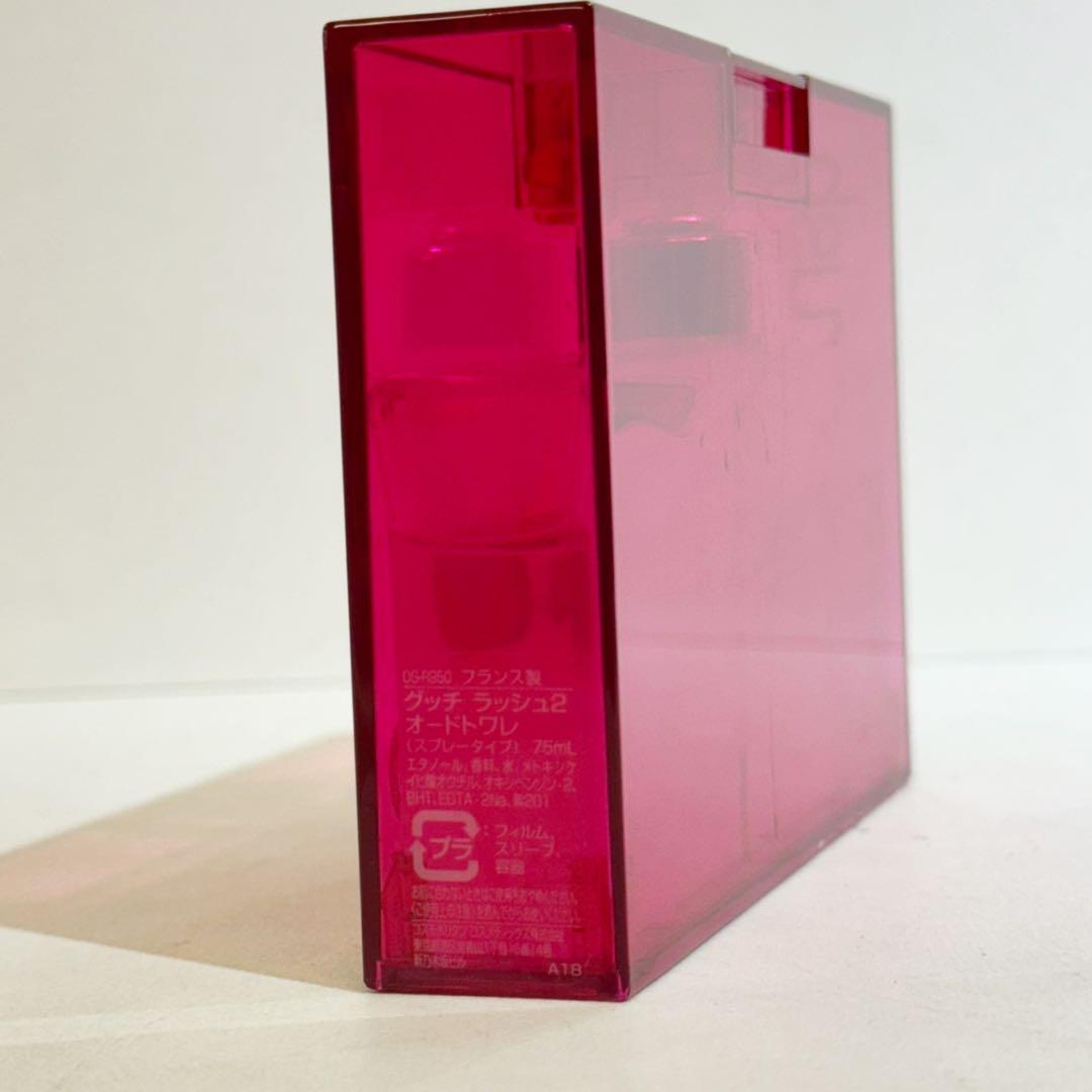 廃盤 GUCCI グッチ ラッシュ2 オードトワレ75ml