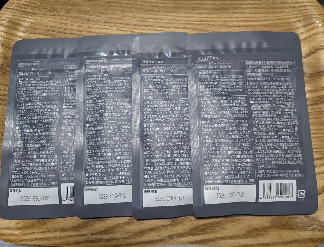 KILLER BURNER II サプリメント 4袋セット