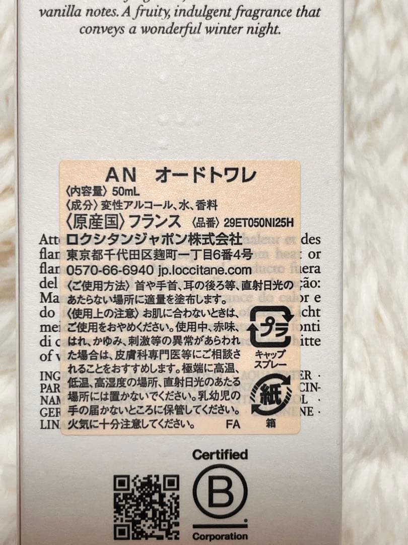 ロクシタン　ニュイフェスティブ　オードトワレ50ml&ハンドクリーム30ml