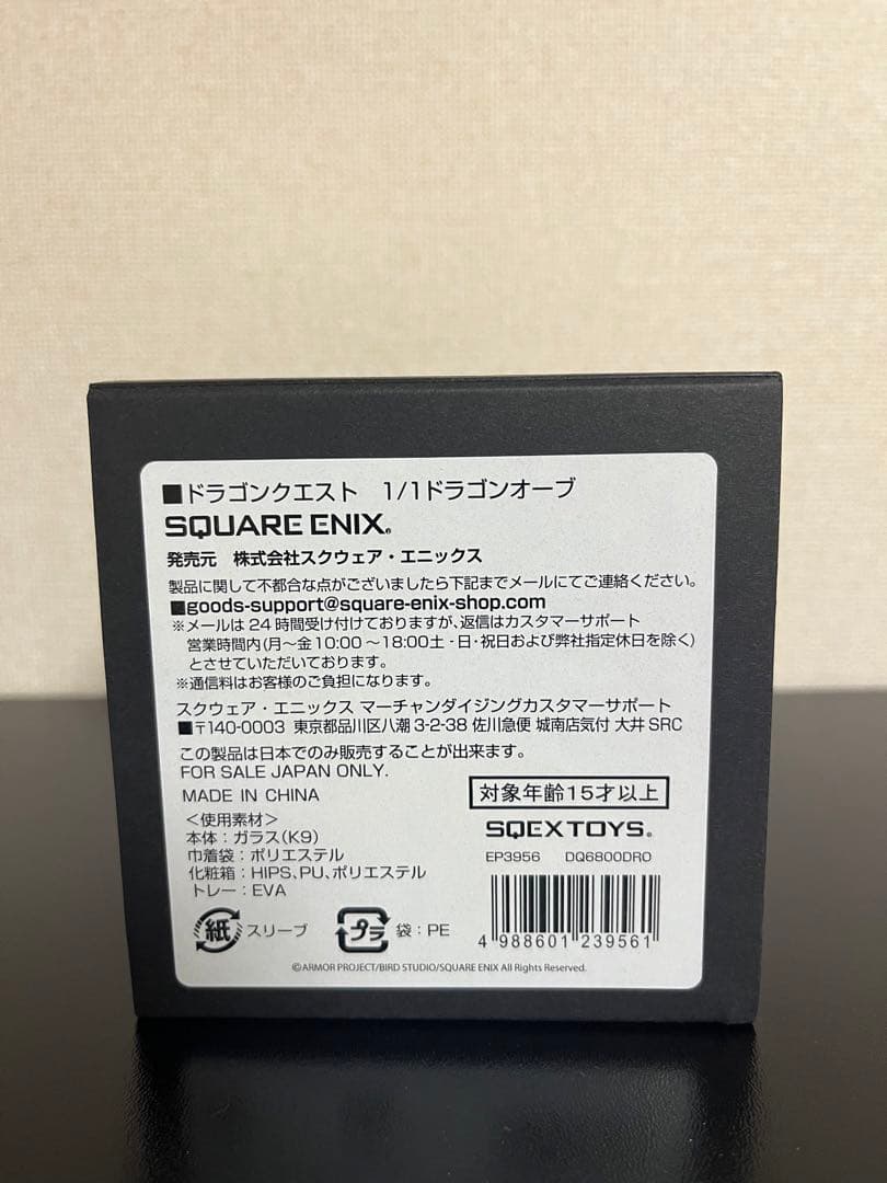 ドラゴンクエスト　1/1ドラゴンオーブ