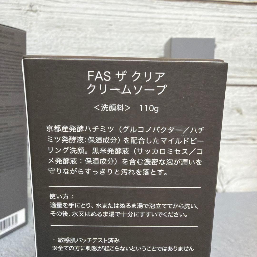 【年末年始！】 FAS 4点セット（クレンジング・洗顔・化粧水・ナイトマスク）