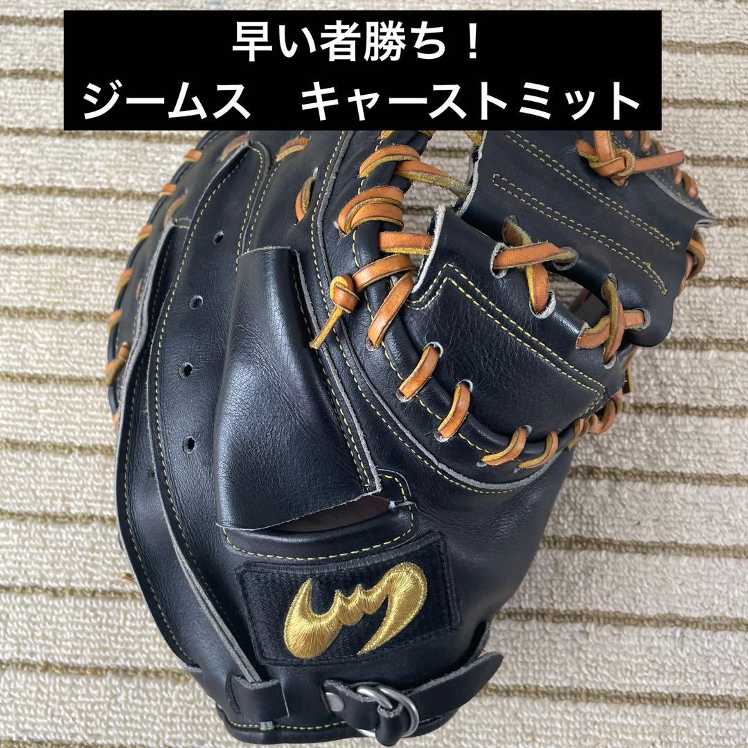 希少！ジームス ZEEMS 軟式用　キャーストミット