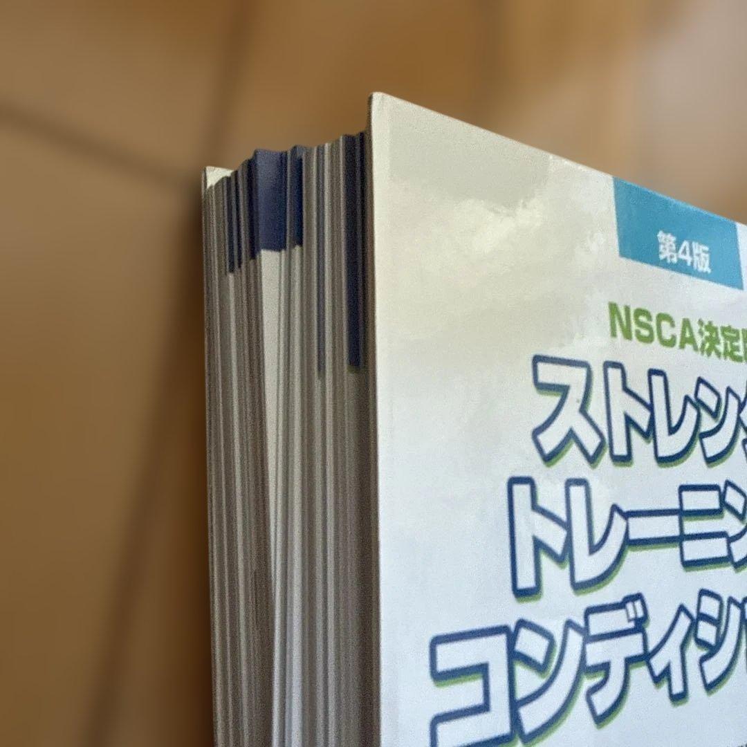 かりんとう様ストレングストレーニング&コンディショニング NSCA決定版　裁断済
