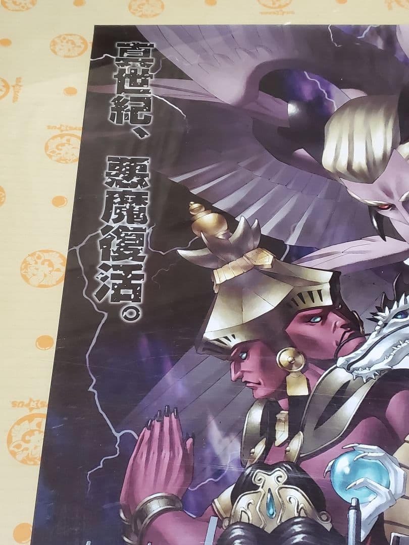 真女神転生　B2ポスター