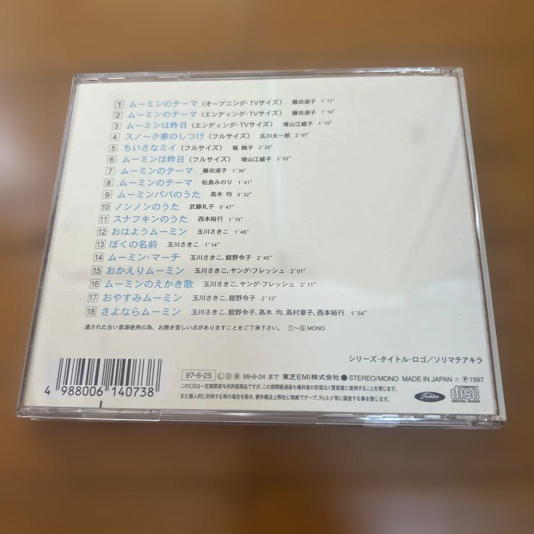 懐かしのミュージッククリップ20～「ムーミン」