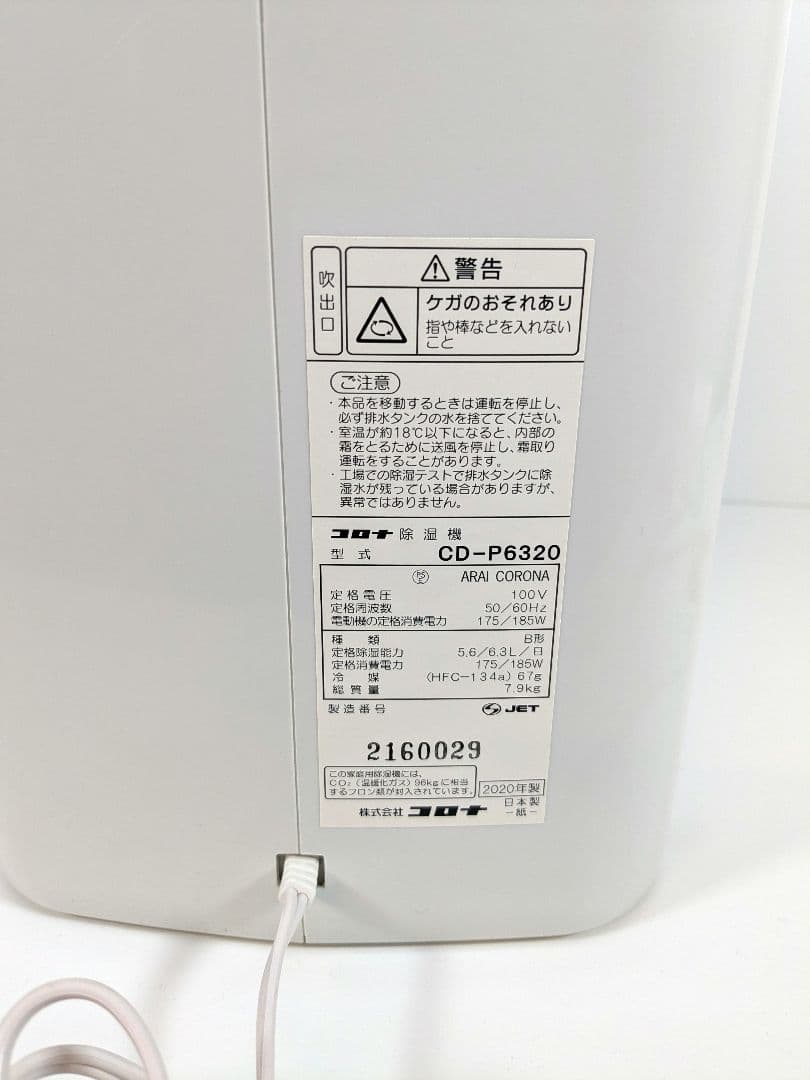 【コロナ】除湿機　ホワイト　CD-P6320 2020年製 衣類乾燥除湿機